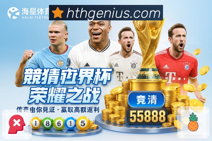 华体会APP 高清赛事图